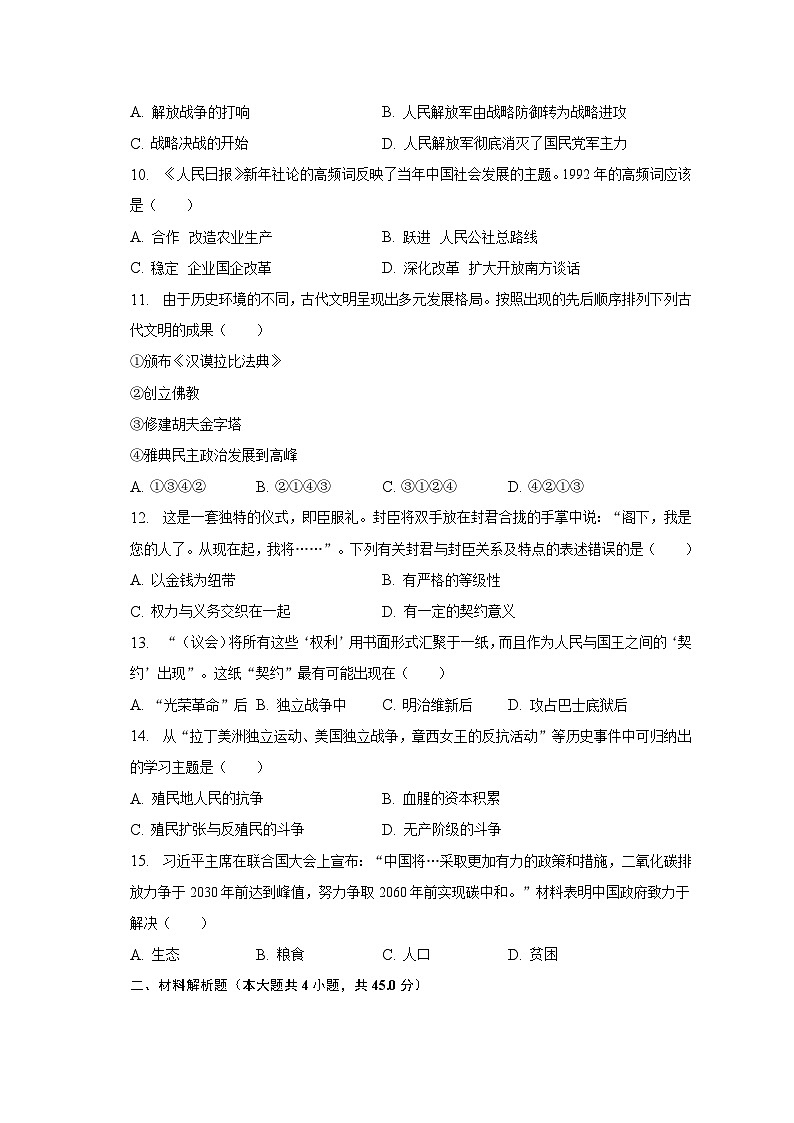 2023年新疆乌鲁木齐市经开区头屯河区中考历史适应性试卷（含解析）03