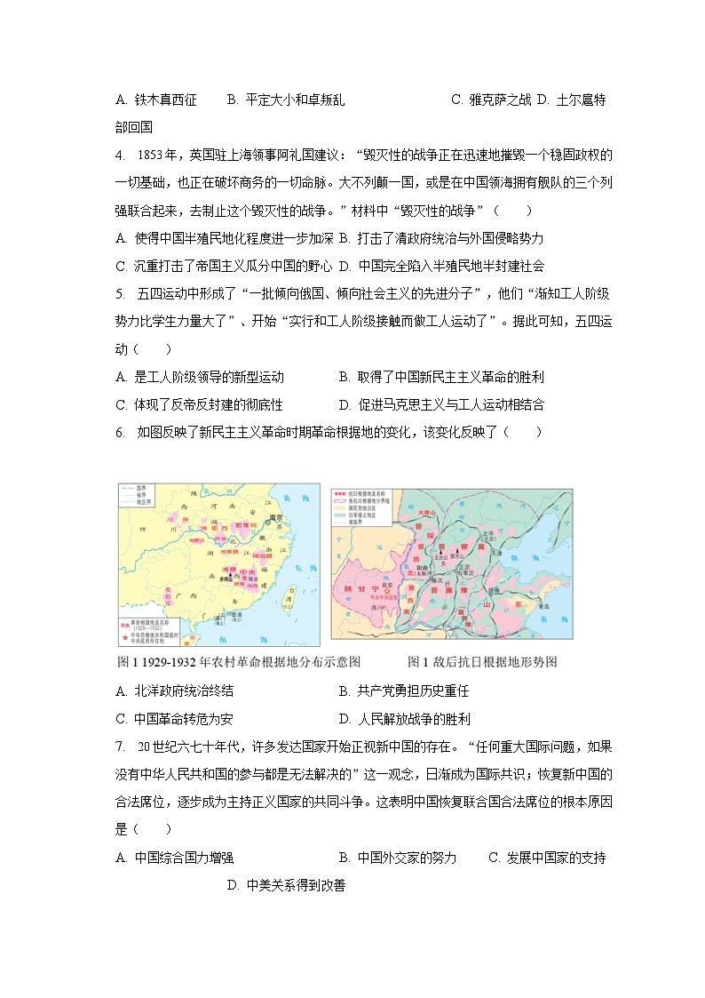 2023年安徽省淮南市谢家集区等三地中考历史二模试卷（含解析）02