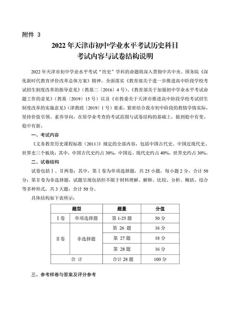2022年天津中考历史样卷第1页