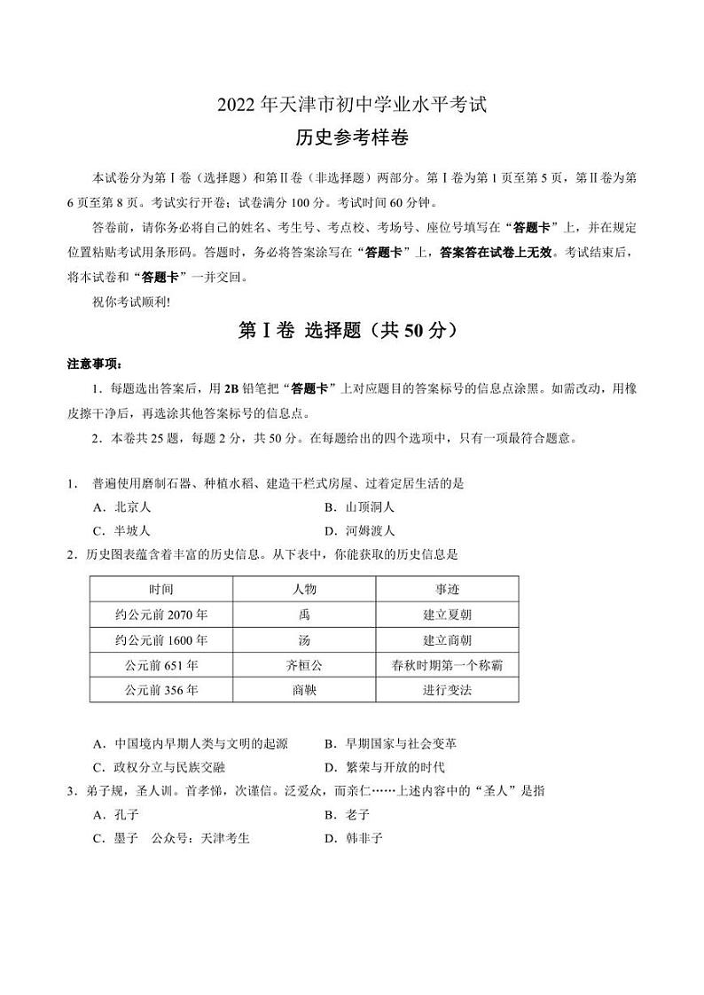 2022年天津中考历史样卷第2页