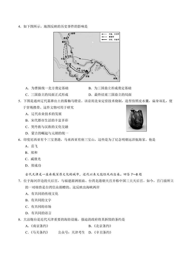 2022年天津中考历史样卷第3页