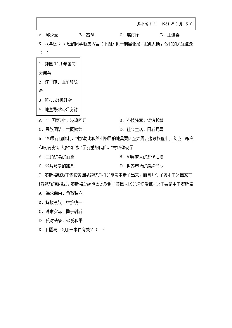 2023年河北省唐山市遵化市中考二模历史试题（含答案）02