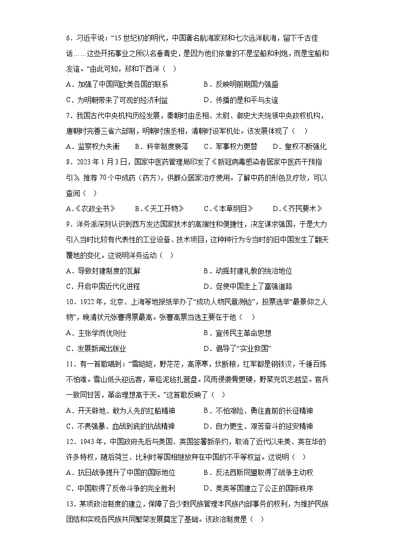 2023年河南省焦作市温县中考三模历史试题（含答案）02