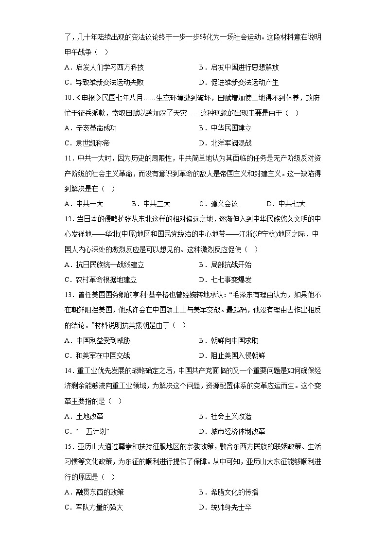 2023年河南省周口市沈丘县中考三模历史试题（含答案）03