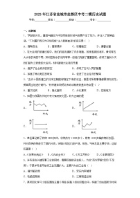 2023年江苏省盐城市盐都区中考二模历史试题（含答案）