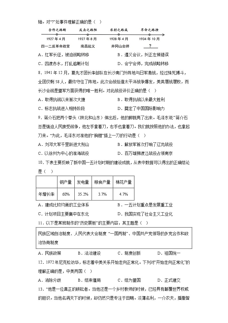 2023年江苏省盐城市盐都区中考二模历史试题（含答案）02