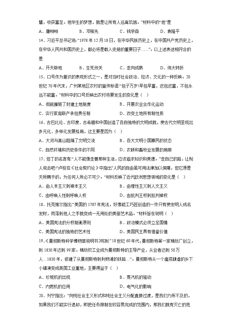 2023年江苏省盐城市盐都区中考二模历史试题（含答案）03