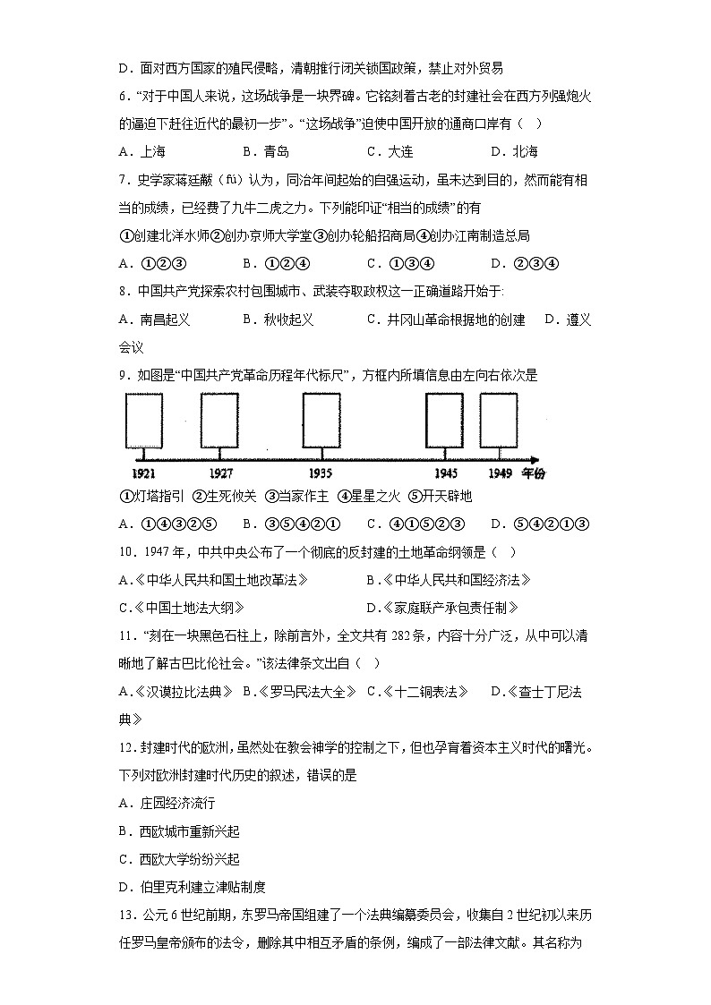 2023年辽宁省阜新实验中学中考二模历史试题（含答案）02