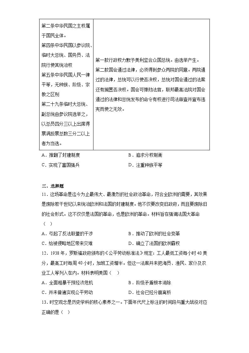 2023年山西省大同市新荣区两校中考三模历史试题（含答案）03