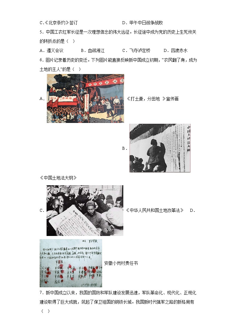 2023年陕西省咸阳市秦都区中考二模历史试题（含答案）02