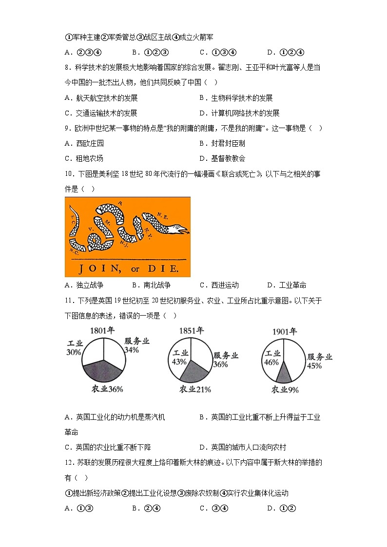 2023年陕西省咸阳市秦都区中考二模历史试题（含答案）03