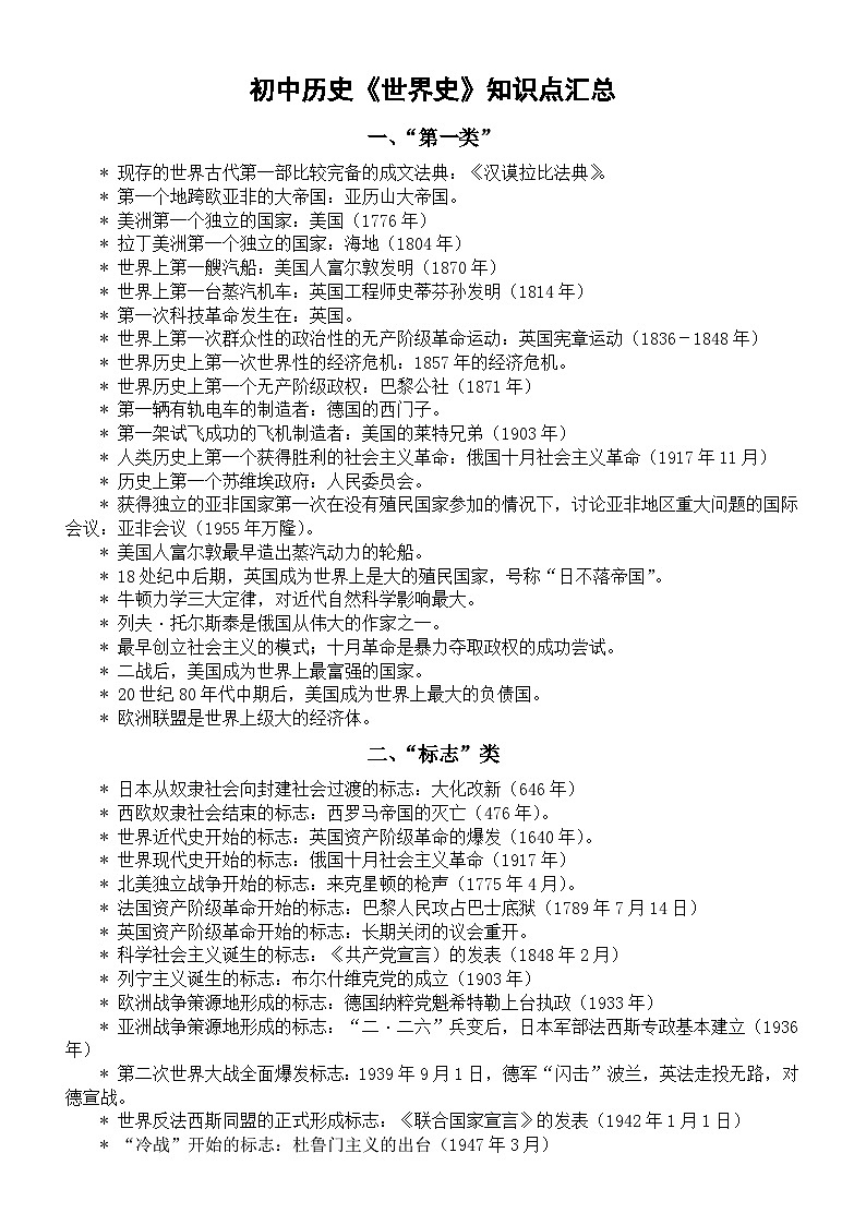 初中历史部编版《世界史》知识点汇总（共七大类）第1页