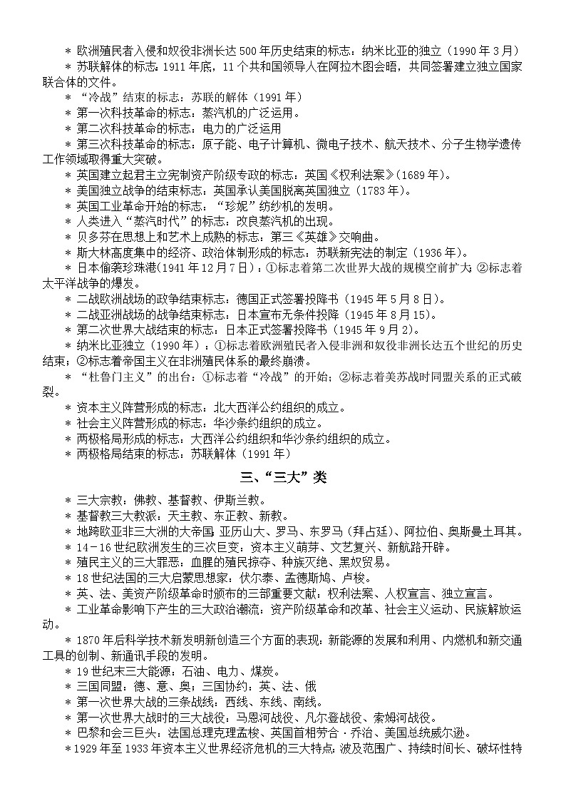 初中历史部编版《世界史》知识点汇总（共七大类）第2页