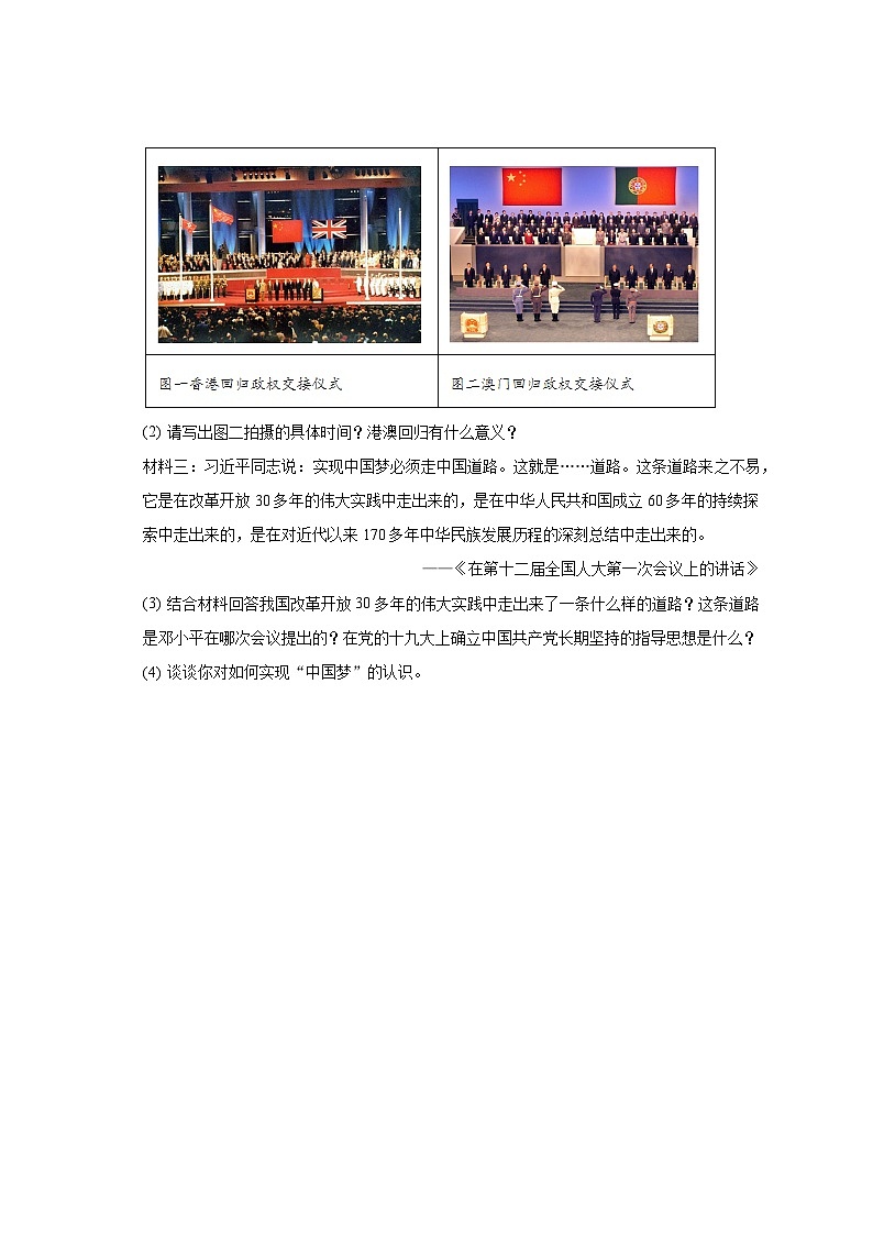 2022-2023学年黑龙江省哈尔滨市巴彦重点中学八年级（下）第三次月考历史试卷（含解析）03