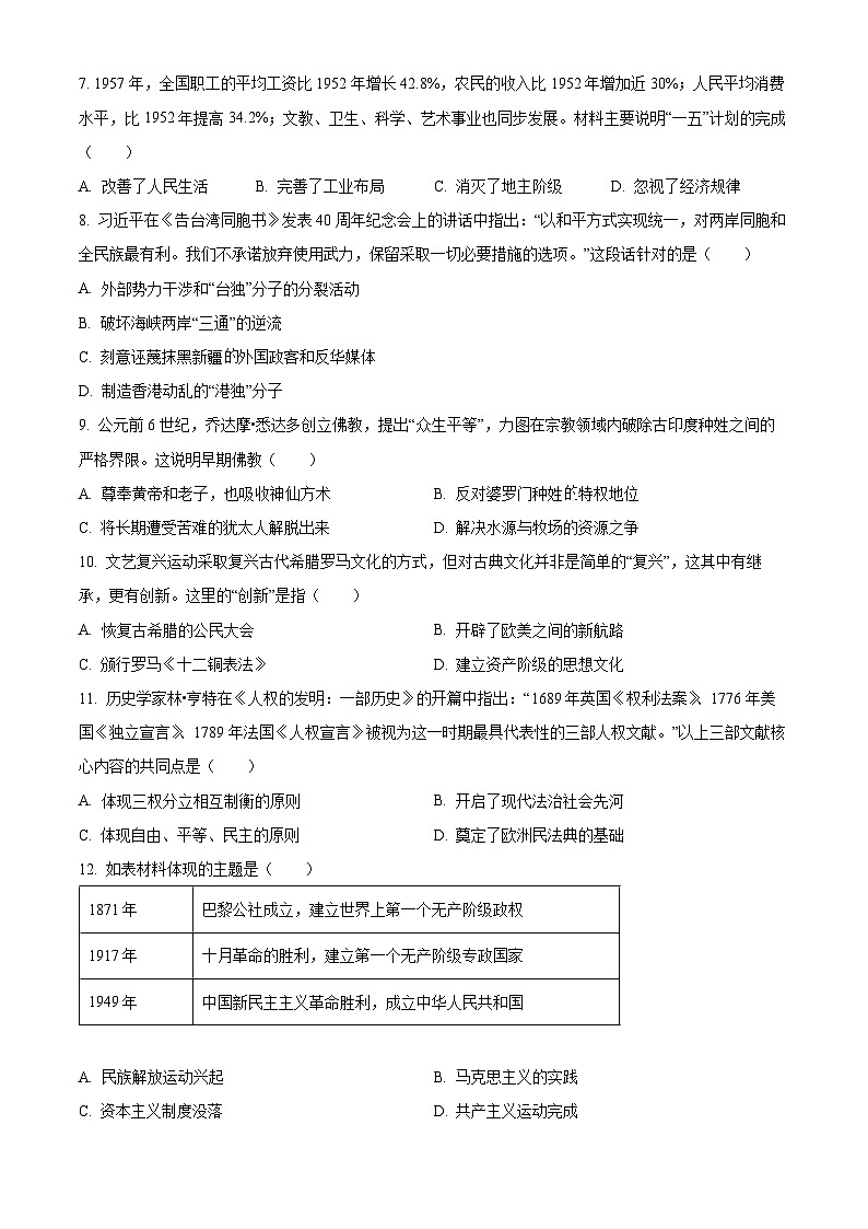 2022年贵州省毕节市中考历史真题（原卷版）02