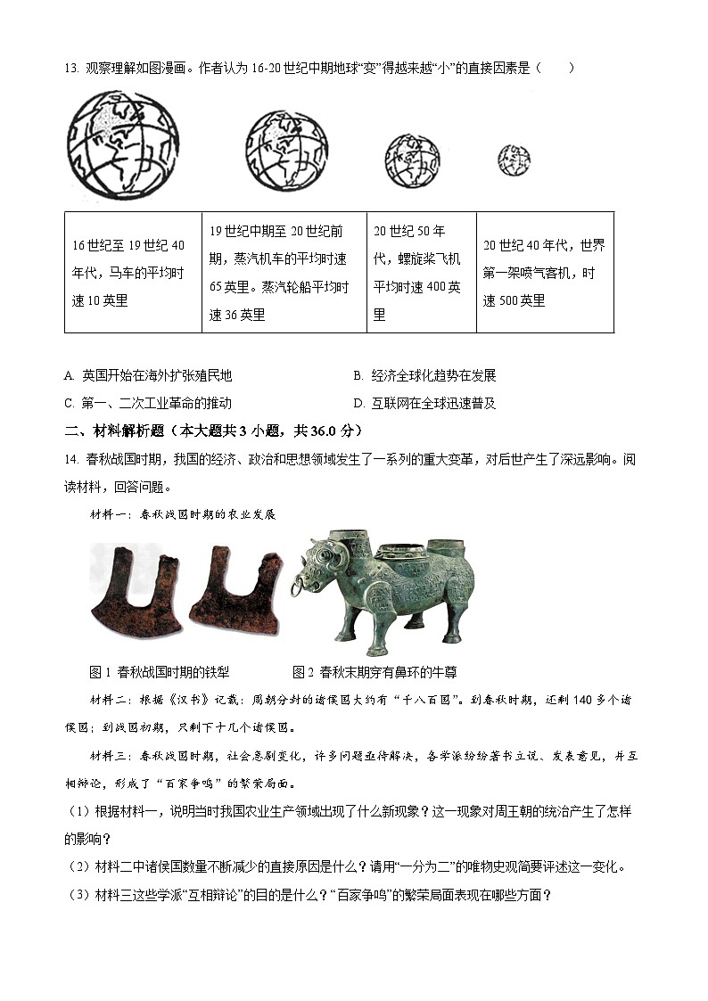 2022年贵州省毕节市中考历史真题（原卷版）03