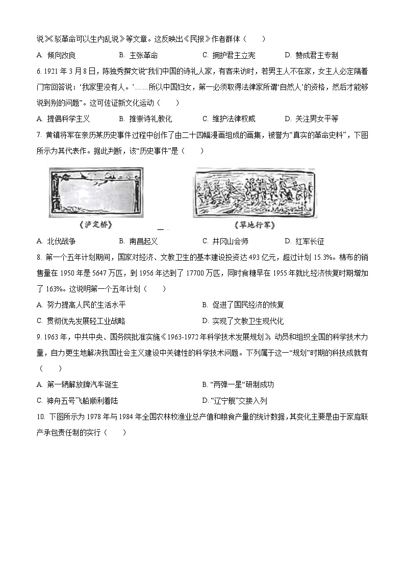 2023年安徽省中考历史真题（原卷版）第2页