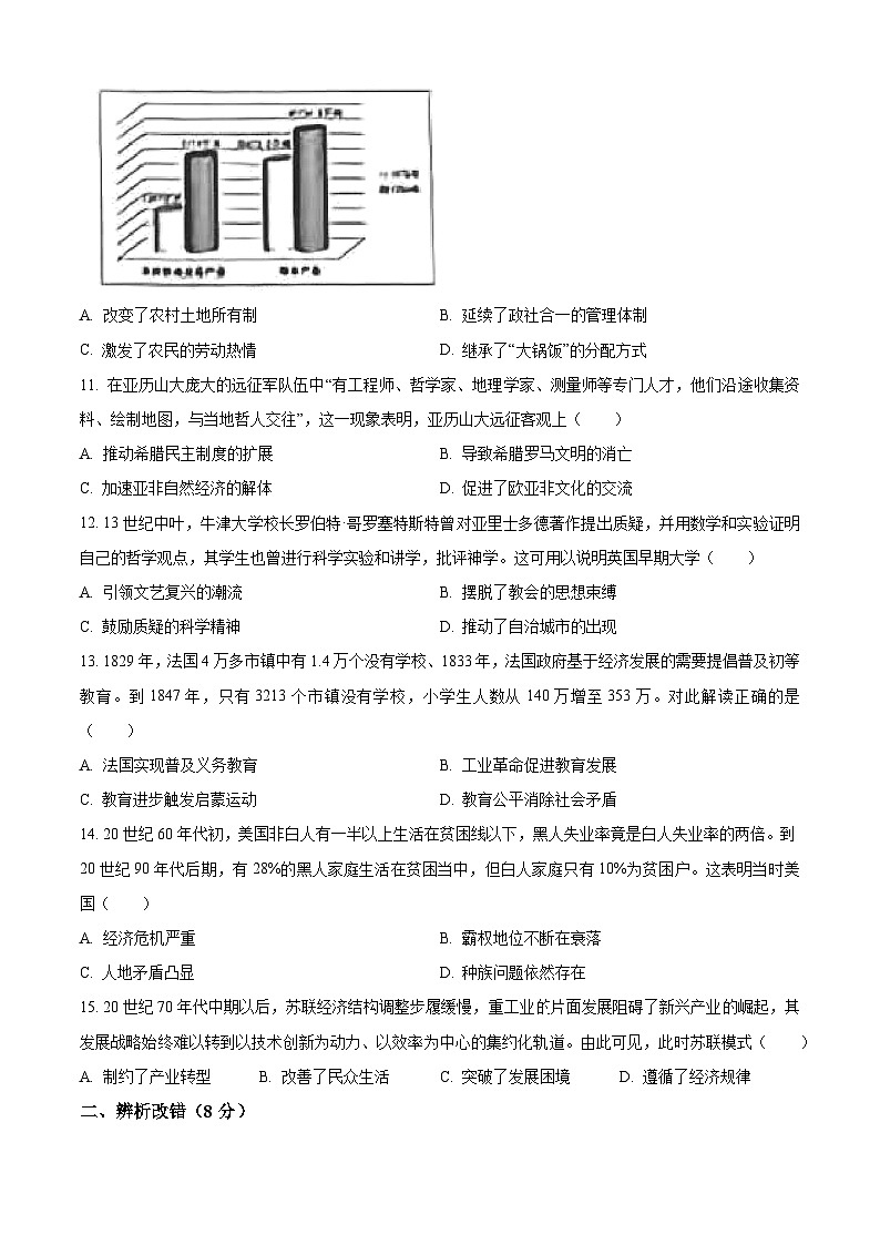 2023年安徽省中考历史真题（原卷版）第3页