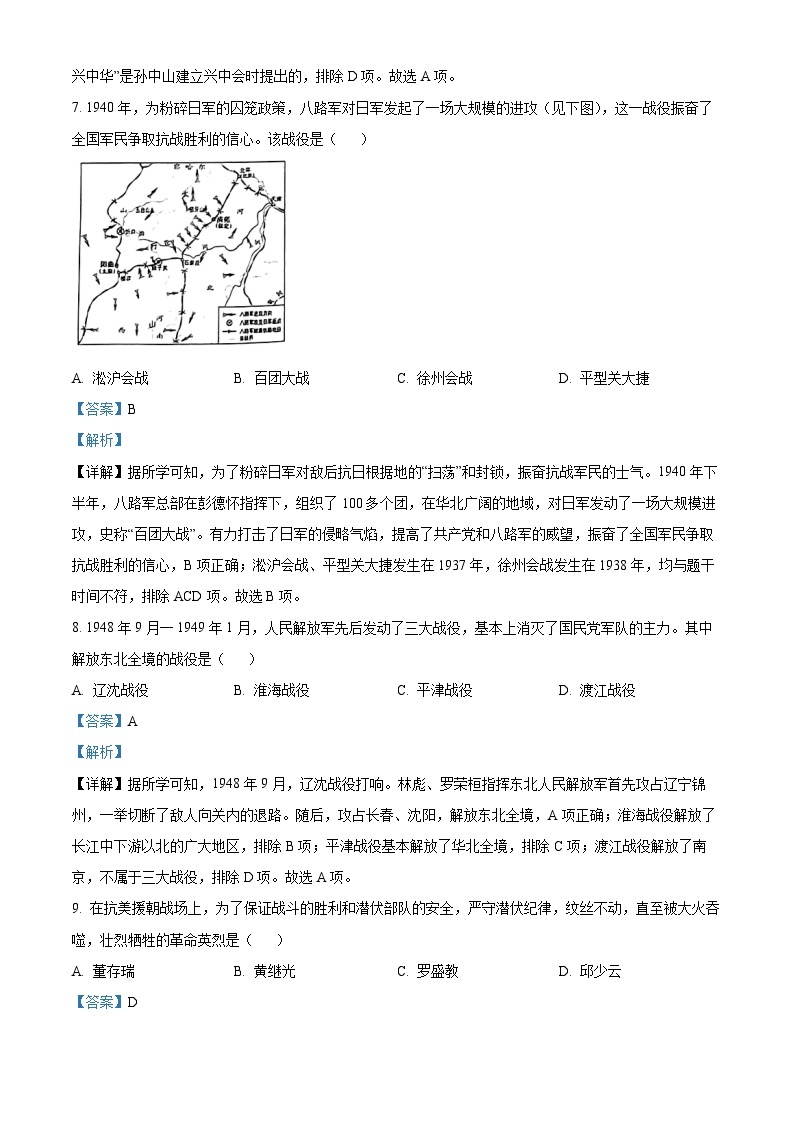 2023年湖南省怀化市中考历史真题（解析版）03