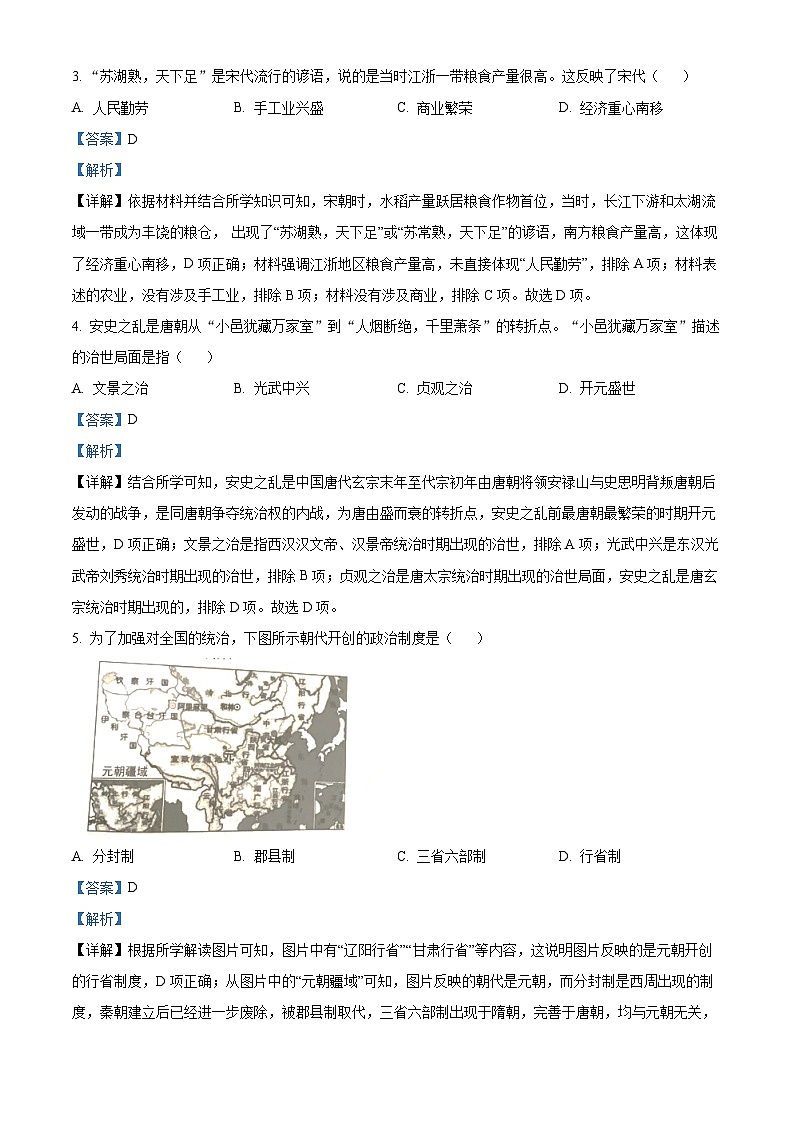 2023年湖南省岳阳市中考历史真题（解析版）02