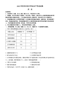 2023年江苏省苏州市中考历史真题（原卷版）