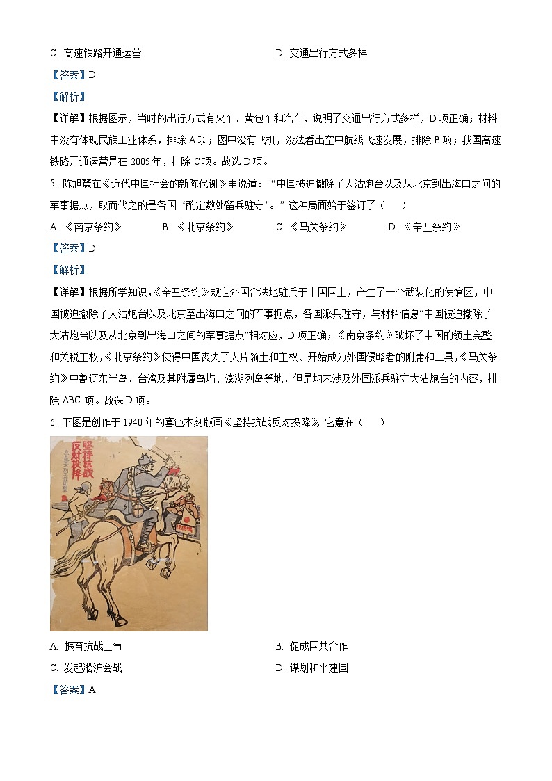2023年江苏省扬州市中考历史真题（解析版）03