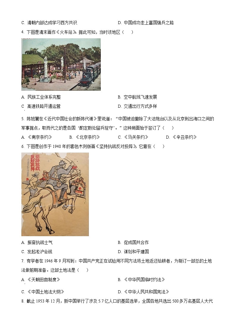 2023年江苏省扬州市中考历史真题（原卷版）02
