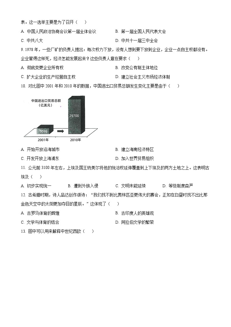 2023年江苏省扬州市中考历史真题（原卷版）03