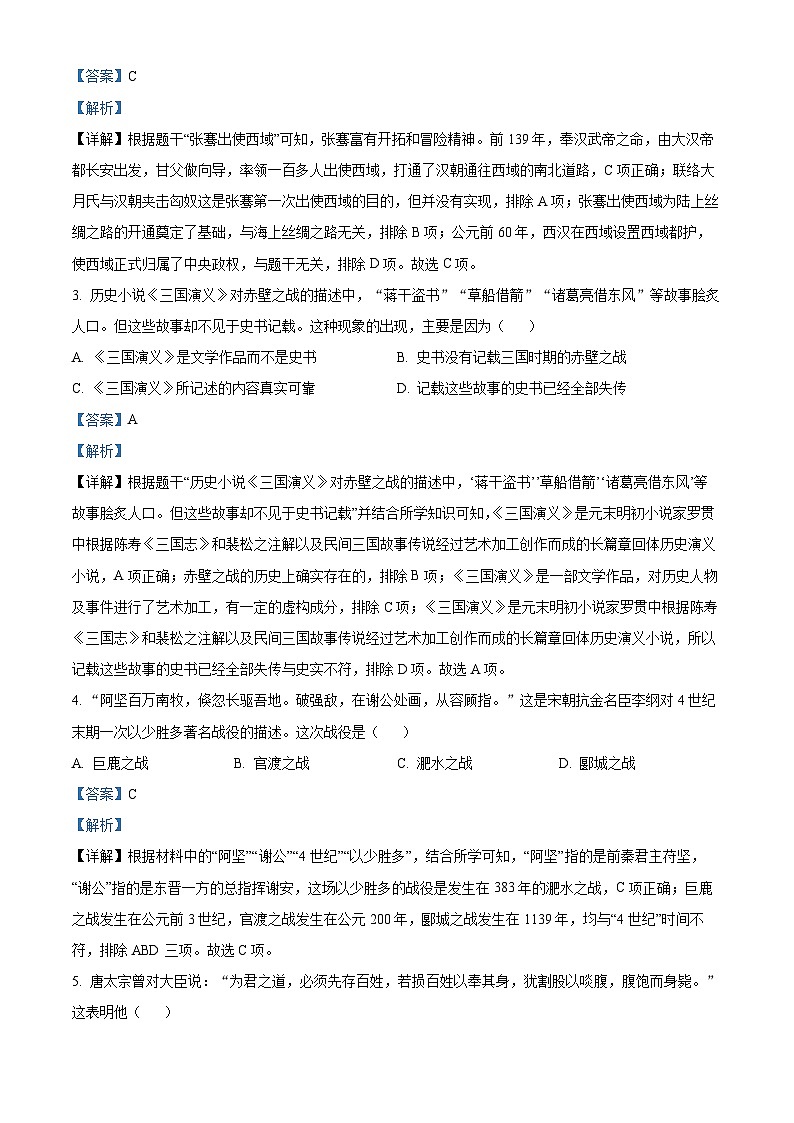 2023年山东省临沂市中考历史真题（解析版）02