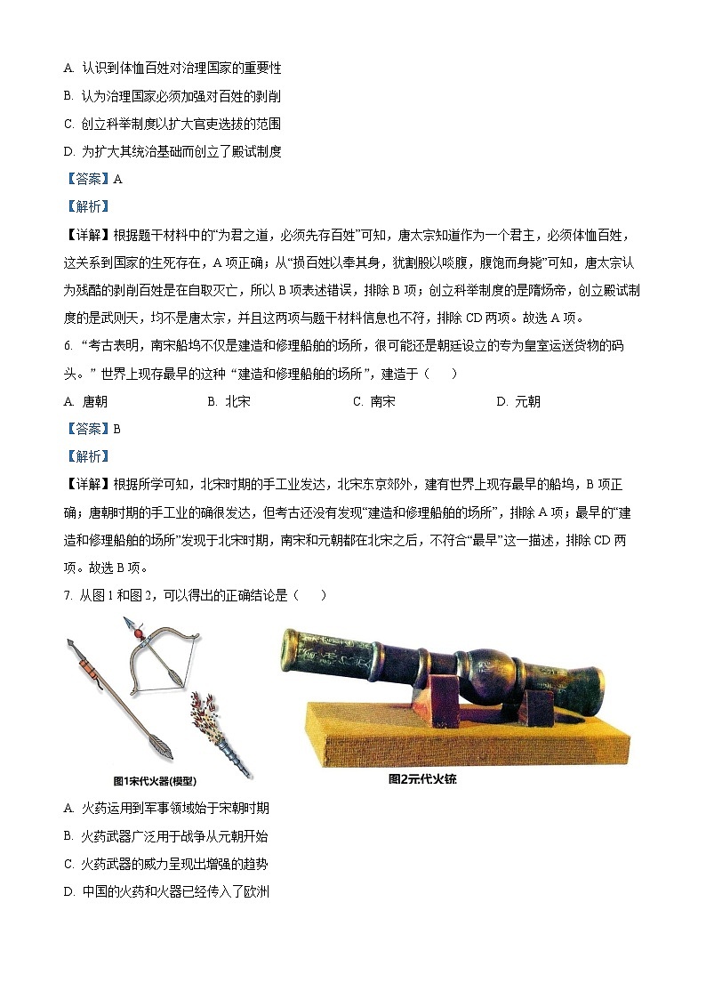 2023年山东省临沂市中考历史真题（解析版）03