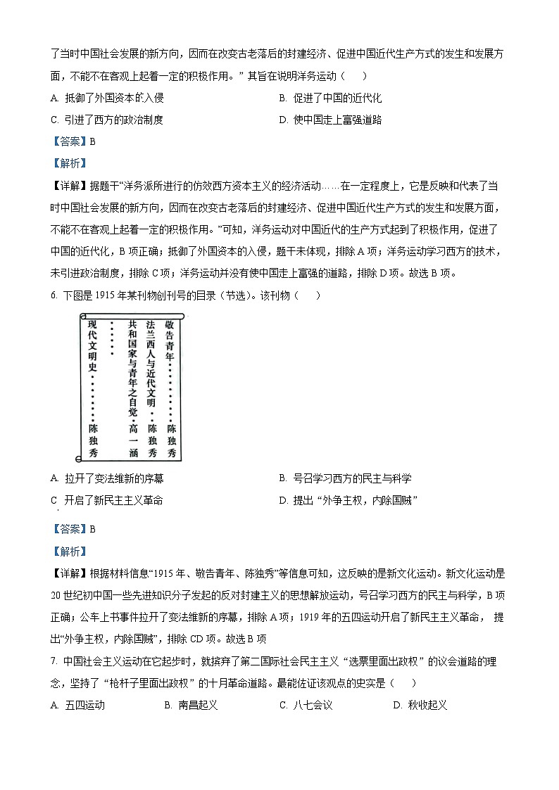 2023年山东省烟台市中考历史真题（解析版）03
