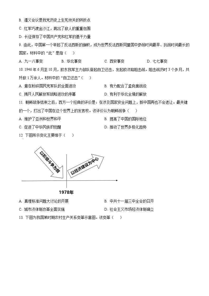 2023年山东省烟台市中考历史真题（原卷版）03