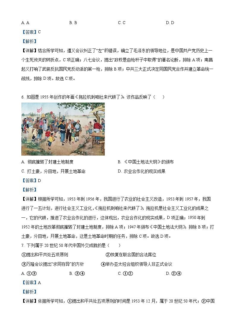 2023年陕西省中考历史真题（A卷）（解析版）第3页