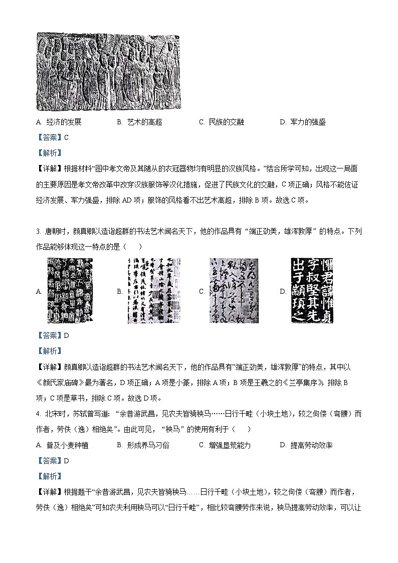 2023年四川省成都市中考历史真题（解析版）02