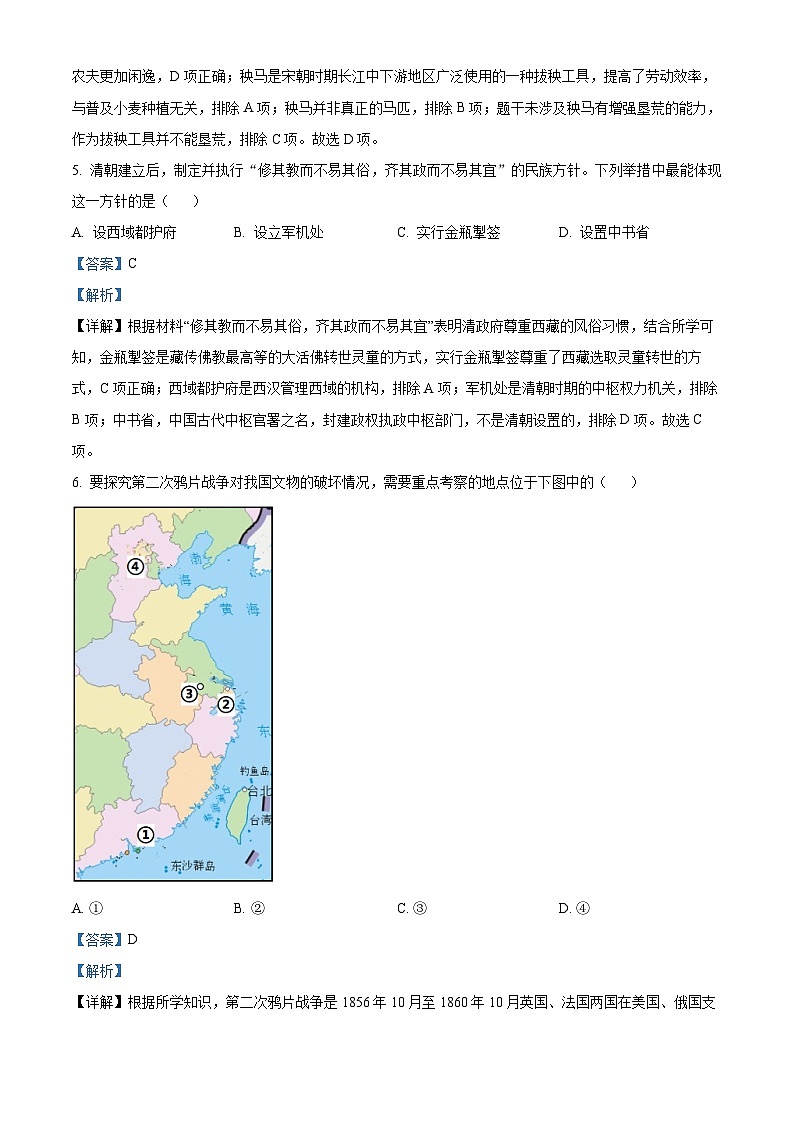 2023年四川省成都市中考历史真题（解析版）03