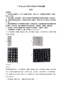 2023年四川省广安市中考历史真题（解析版）
