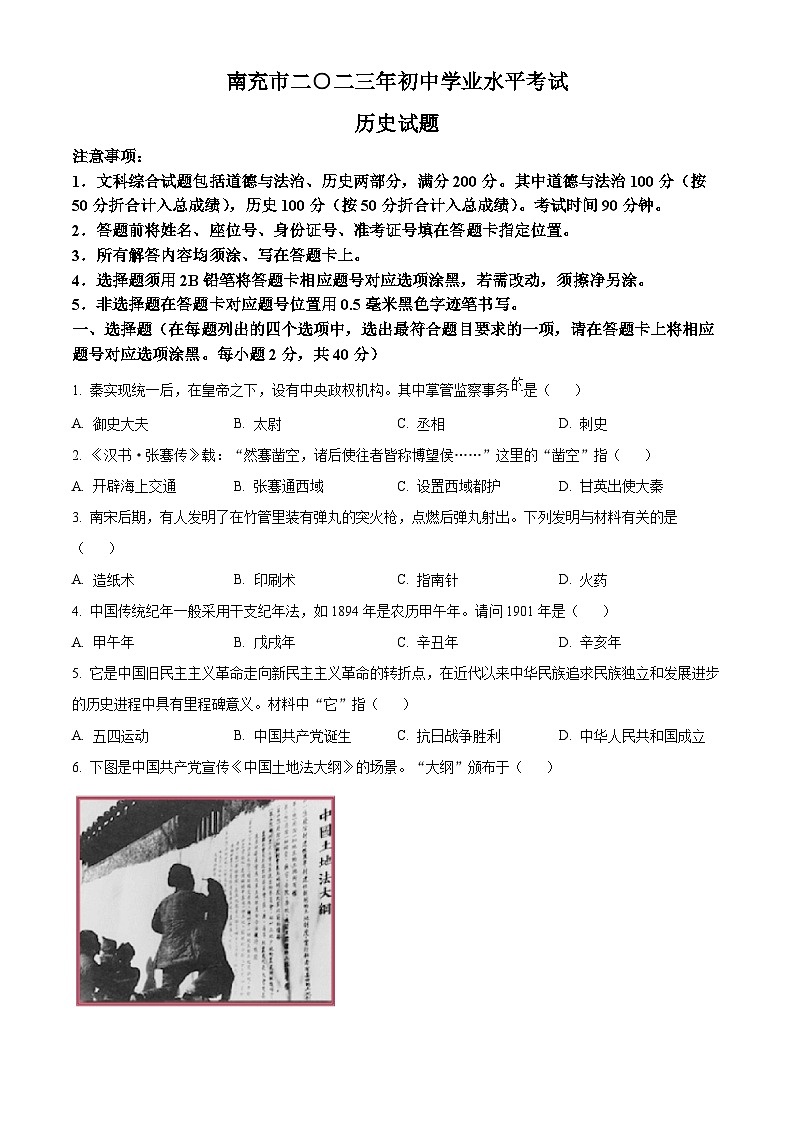 2023年四川省南充市中考历史真题（原卷版）01