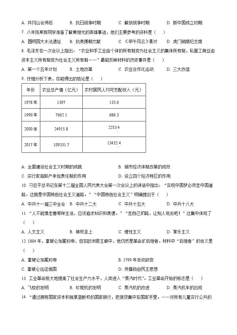2023年四川省南充市中考历史真题（原卷版）02