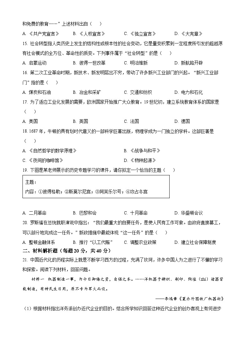 2023年四川省南充市中考历史真题（原卷版）03