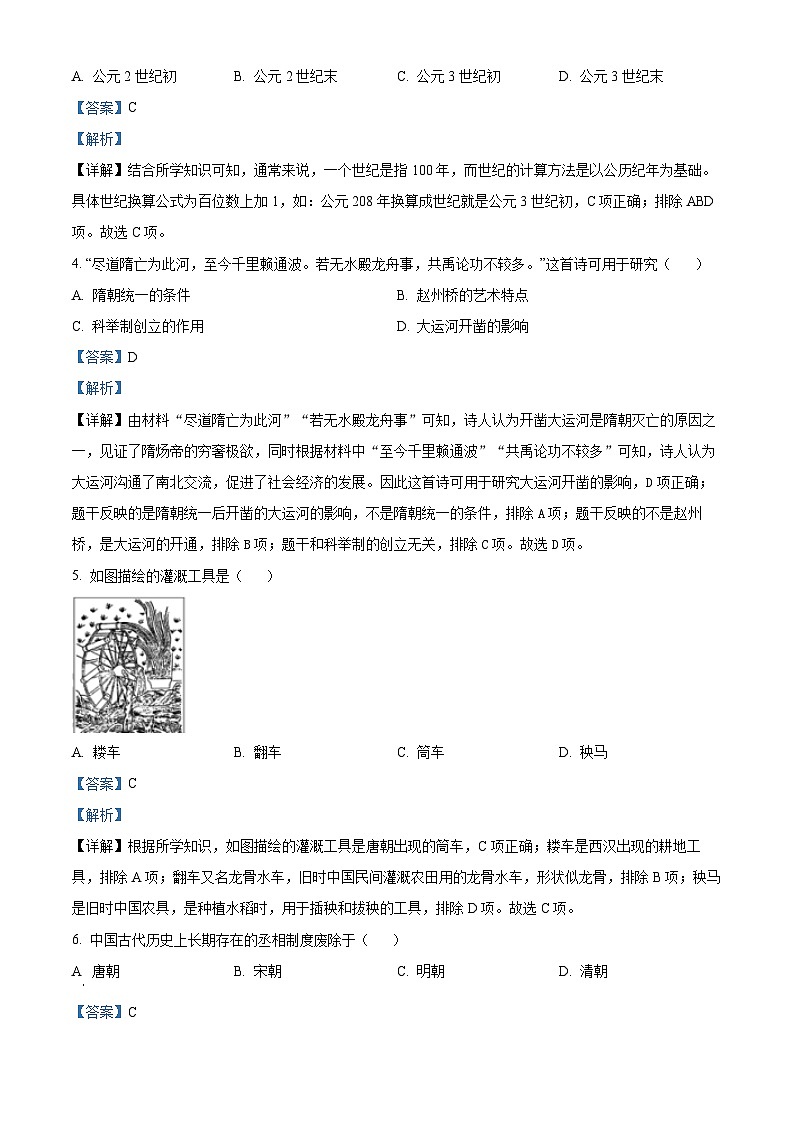 2023年天津市中考历史真题（解析版）02