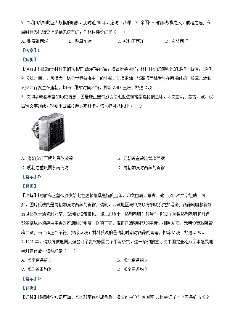 2023年云南省中考历史真题（解析版）03