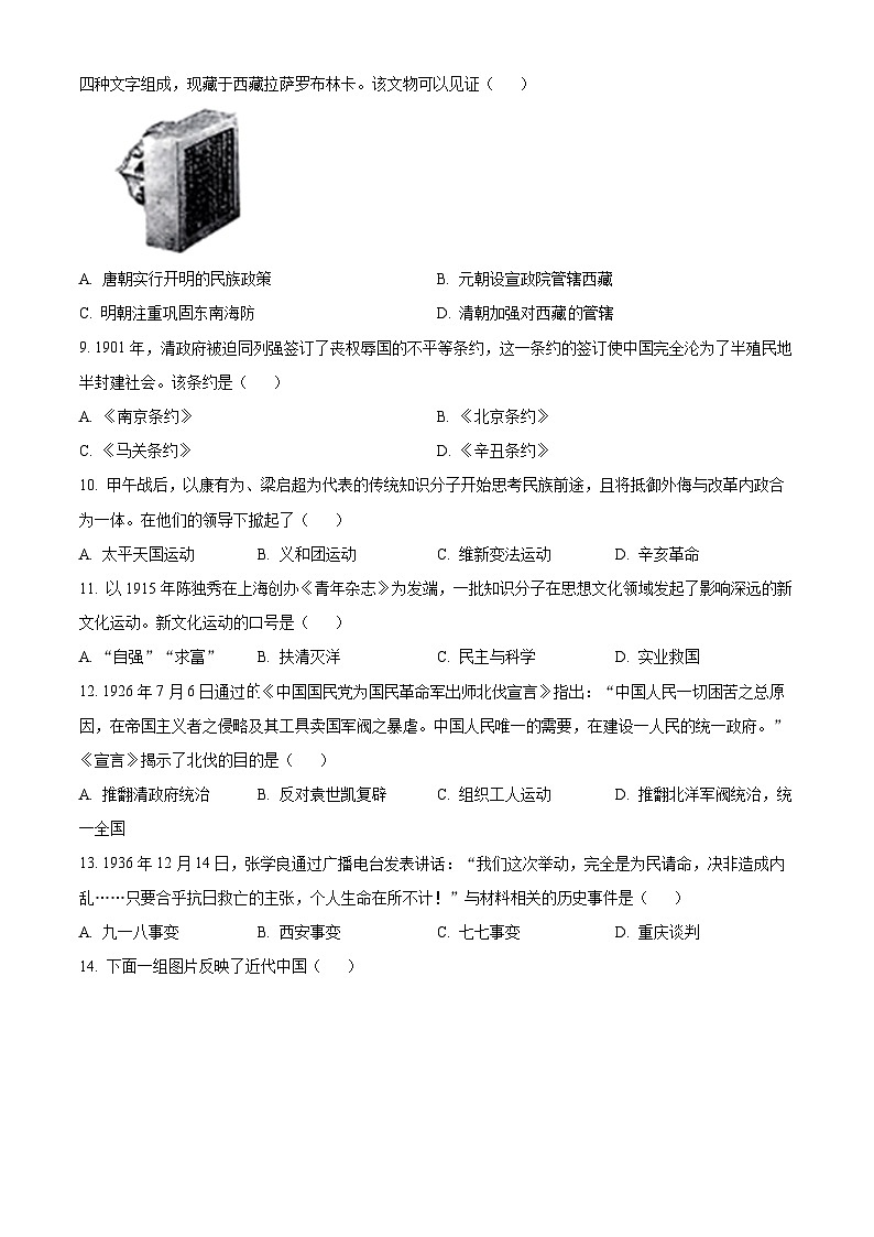 2023年云南省中考历史真题（原卷版）02