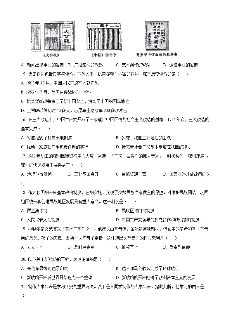 2023年云南省中考历史真题（原卷版）03