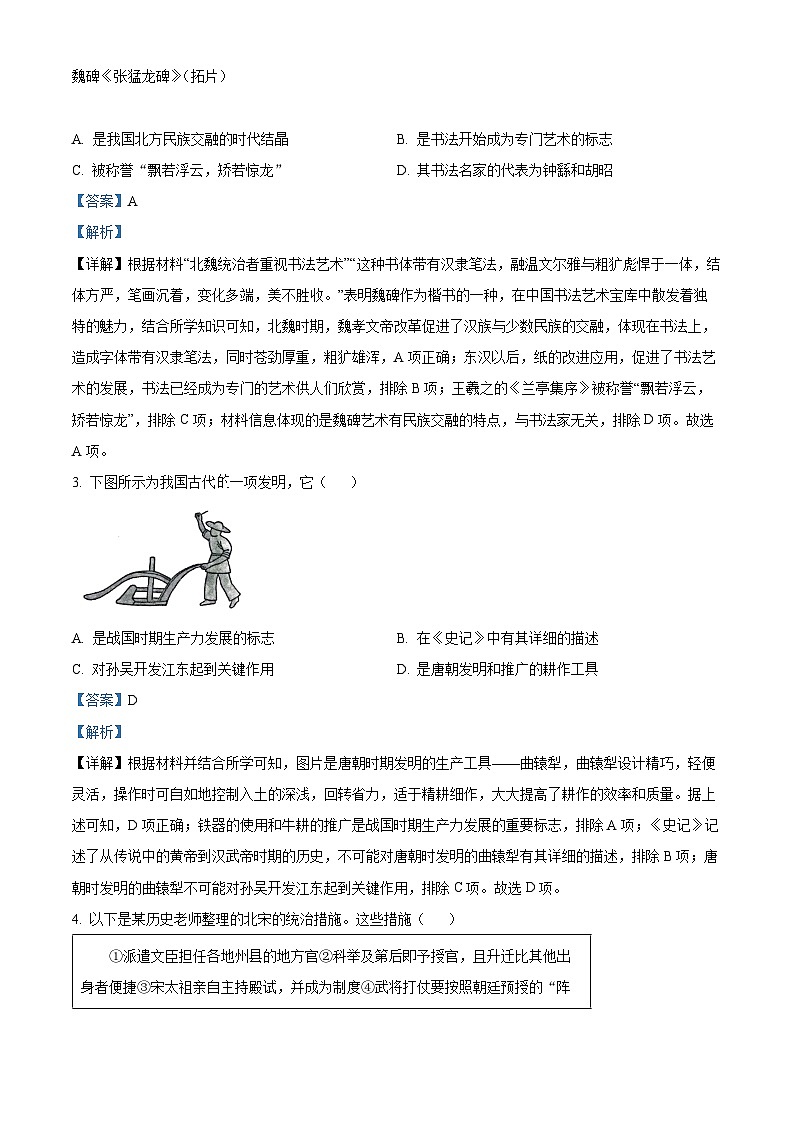 2023年重庆市中考历史真题（B卷）（解析版）02