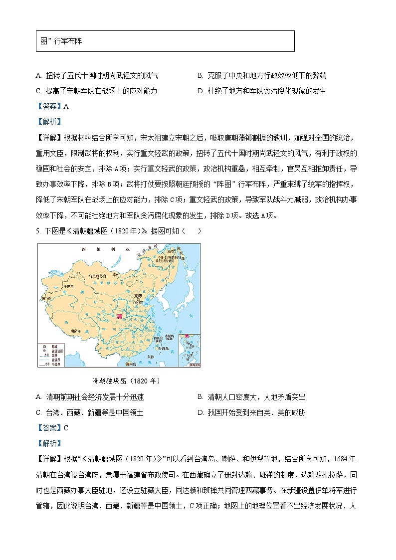 2023年重庆市中考历史真题（B卷）（解析版）03