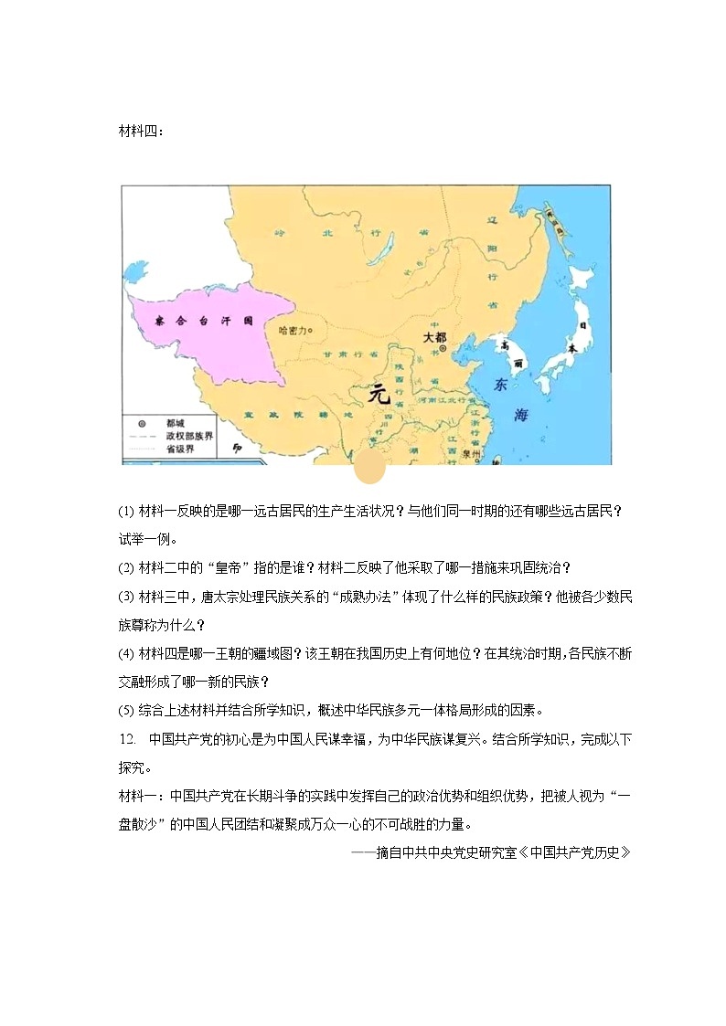 2023年江苏省淮安市开明中学集团校中考历史一模试卷（含解析）03