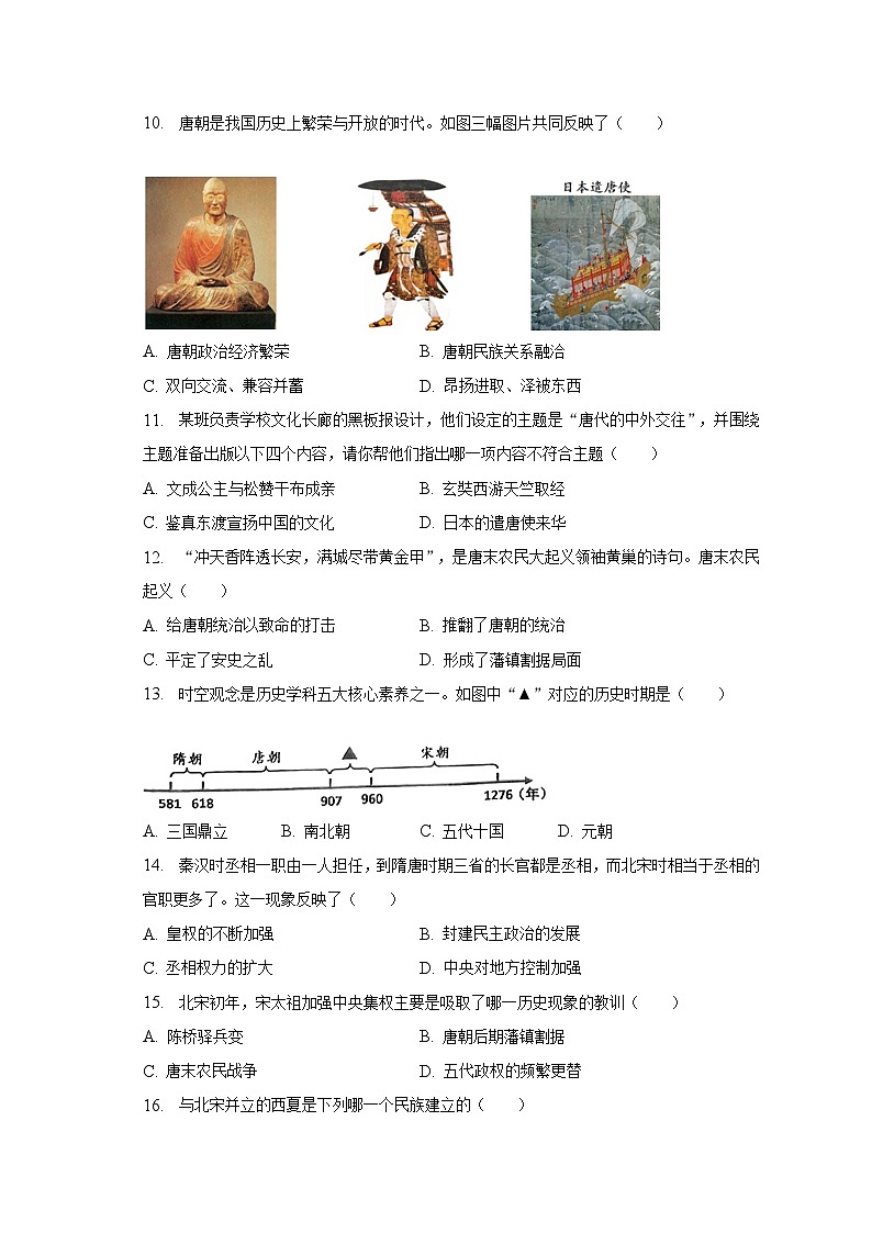 2022-2023学年辽宁省鞍山市千山区达道湾学校七年级（下）月考历史试卷（4月份）（含解析）第2页