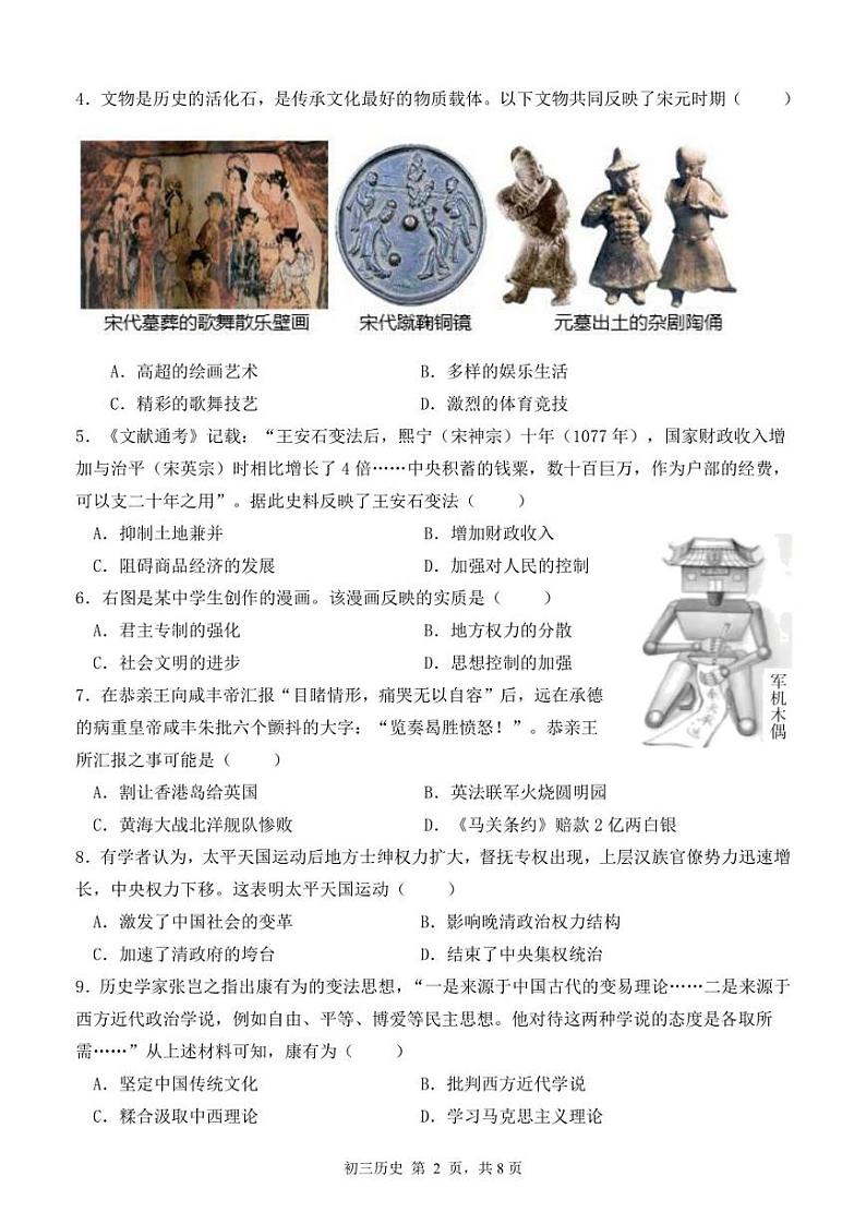 深圳市35校联考023年4月初三质量检测历史试卷及答案02