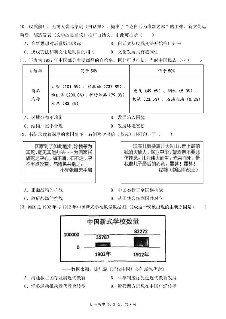 深圳市35校联考023年4月初三质量检测历史试卷及答案03