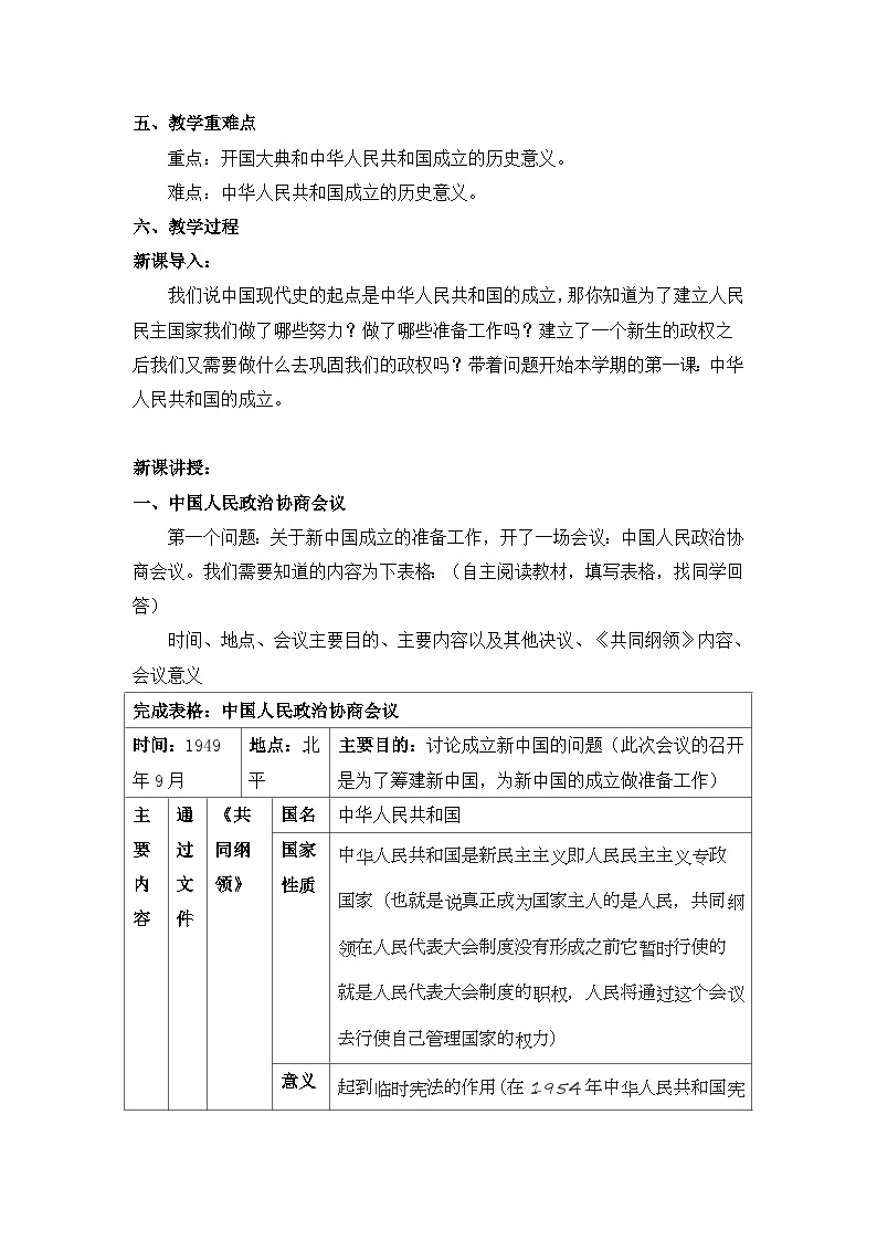 第1课 中华人民共和国成立 教案03